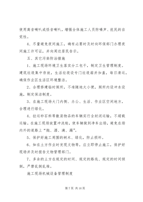 公司项目部管理规定范文大全 (3).docx