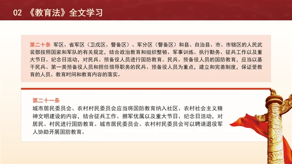 2024中华人民共和国国防教育法全文解读学习PPT课件