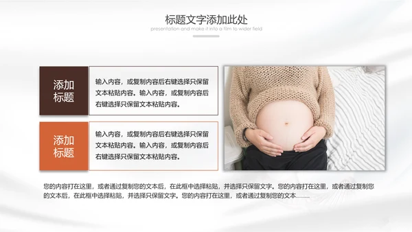 孕妇产妇婴儿新生儿月子护理中心母婴PPT