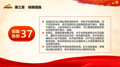 学习中国共产党党员权利保障条例解读PPT党员的13项权利