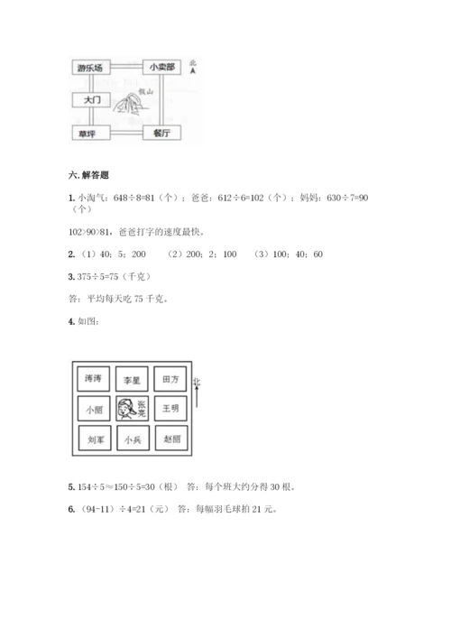 人教版三年级下册数学期中测试卷完整版-(2).docx