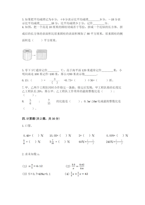 北师大版六年级下册数学 期末检测卷及完整答案.docx
