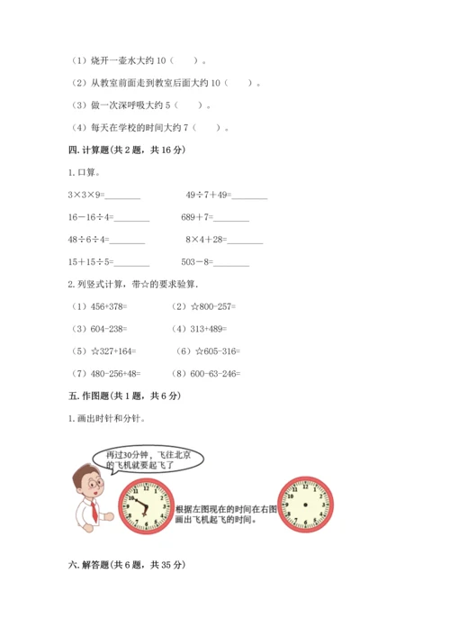 人教版三年级上册数学期中测试卷含答案（培优b卷）.docx