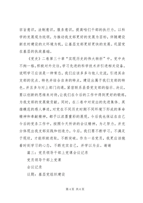 支部书记讲党课会议记录五篇范文 (3).docx