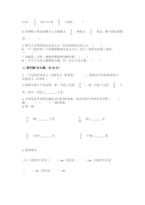 2022人教版六年级上册数学期末考试试卷【历年真题】.docx