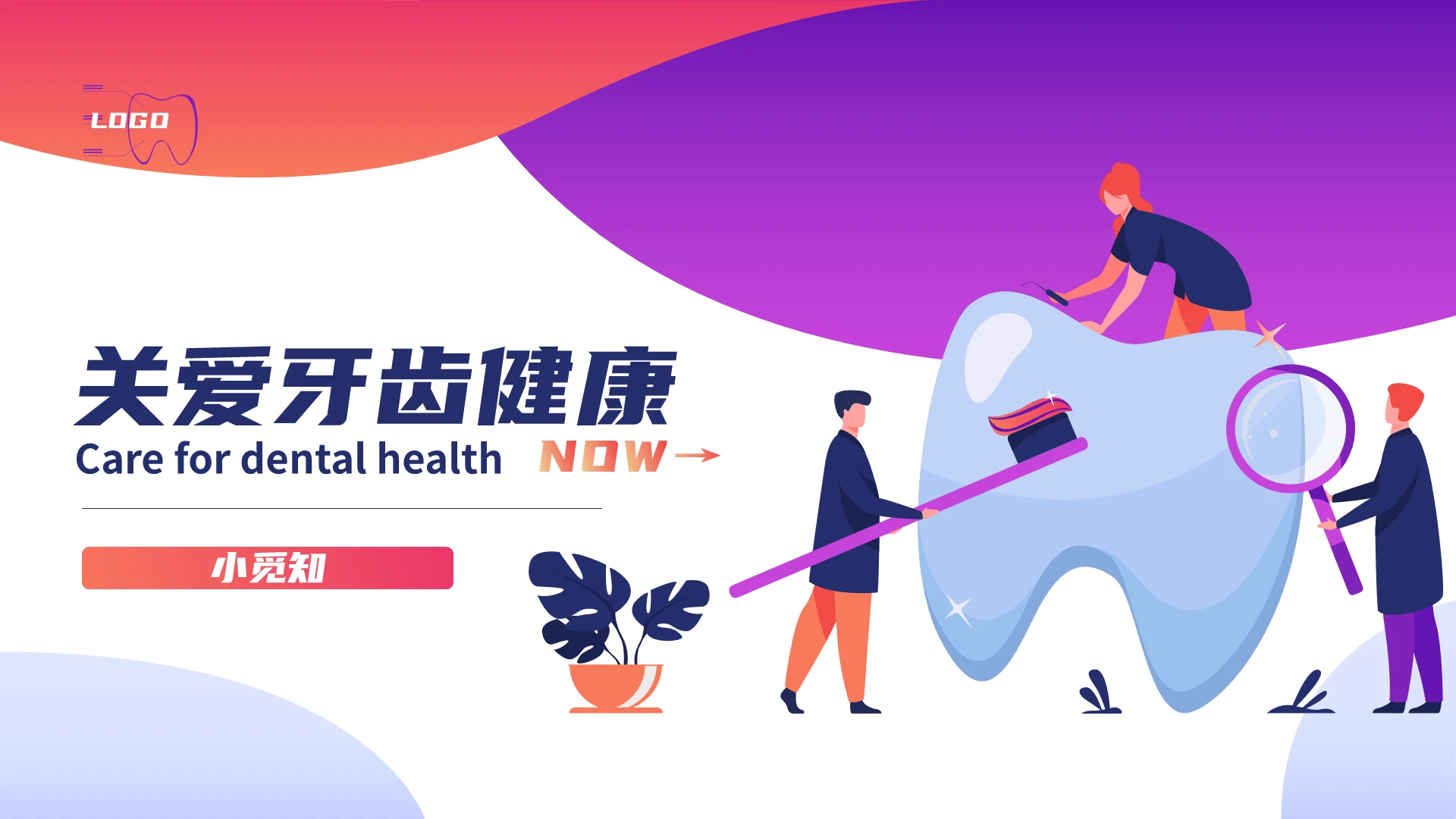 紫色扁平简约口腔健康专用课件PPT模板