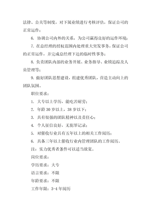 2023年分公司副总岗位职责3篇