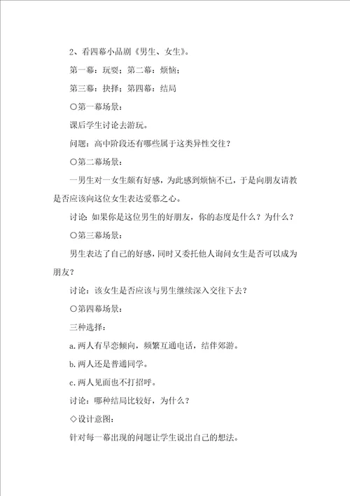 让我们同行主题班会教学设计