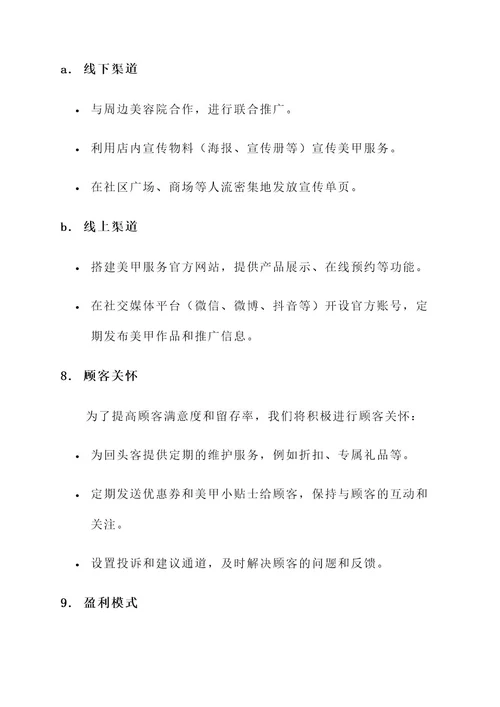 自主美甲运营方案