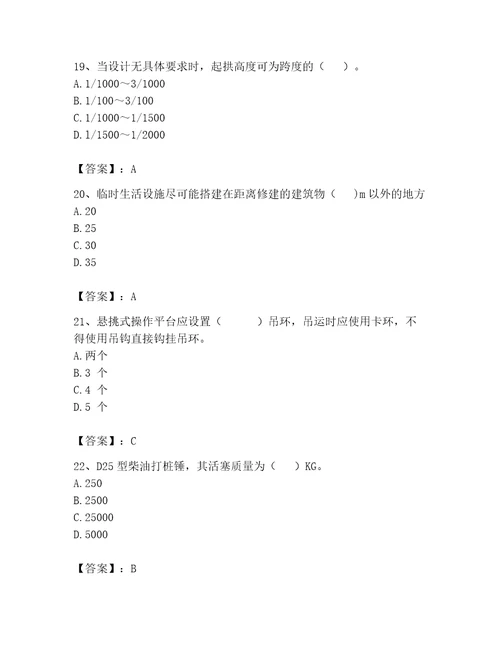 安全员之C证专职安全员题库附参考答案轻巧夺冠