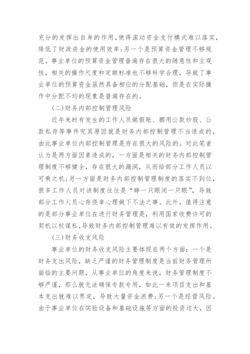 有关财务论文精选.docx