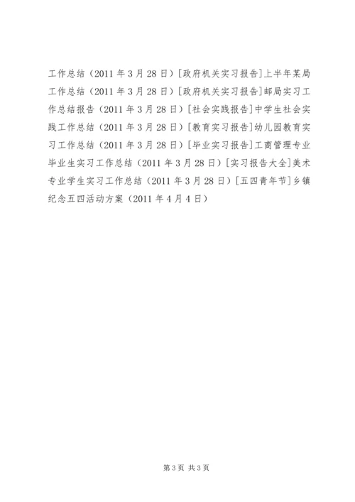 乡镇纪念五四活动方案.docx