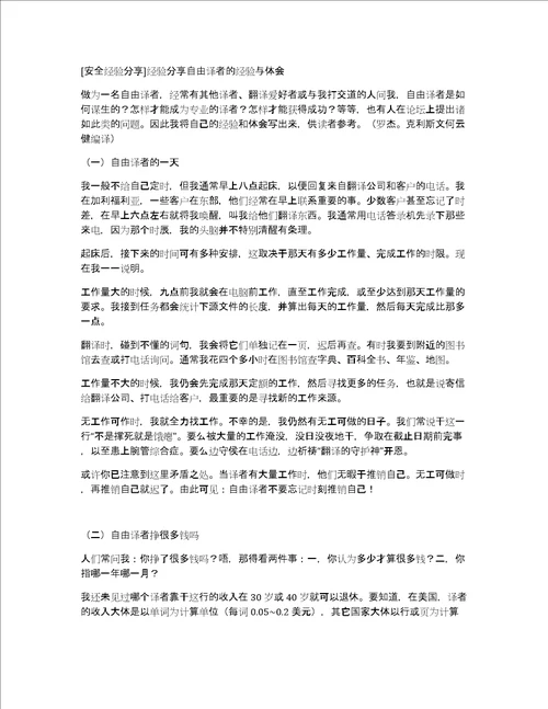 安全经验分享经验分享自由译者的经验与体会