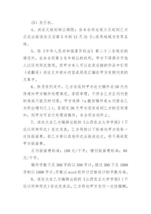 论文版权转让合同精选模板.docx