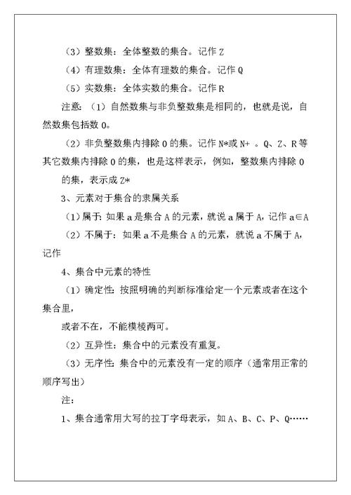 1.1高中数学集合教案