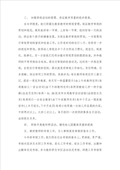 幼稚园老师培训计划书