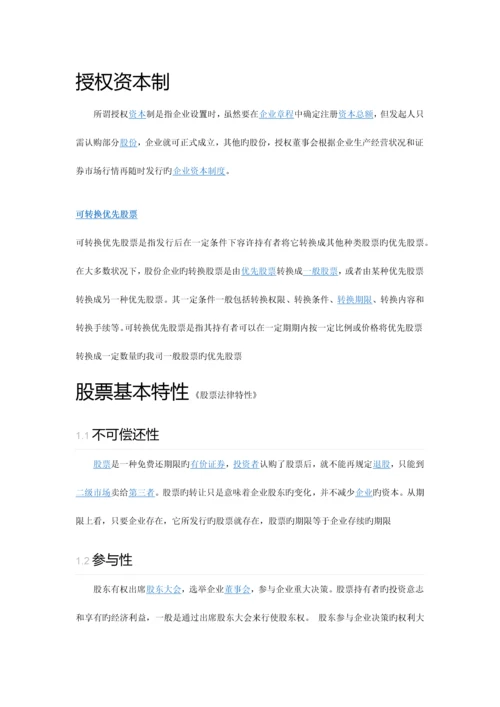2023年自考11002公司法与企业法重点纲要.docx