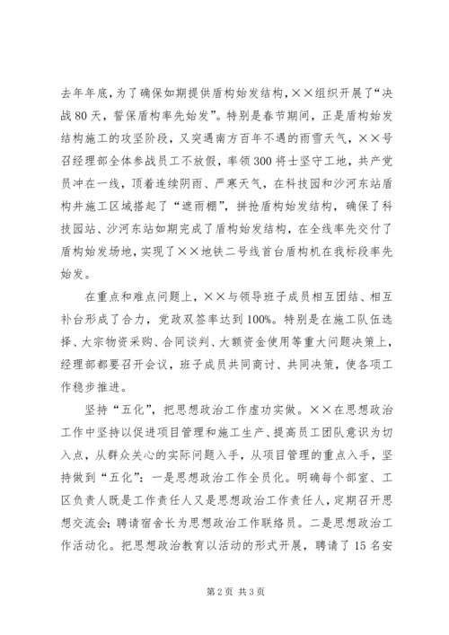 市建设局党支部书记先进事迹材料.docx