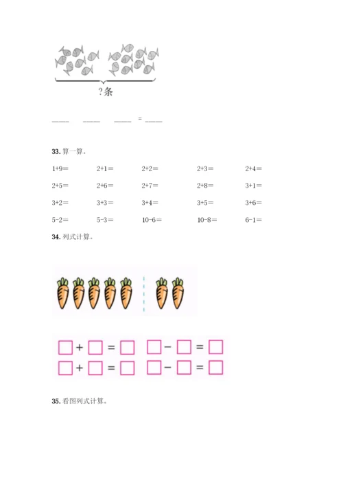人教版一年级上册数学专项练习-计算题50道精品(夺分金卷).docx
