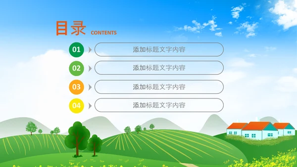 最美乡村旅游新农村乡村振兴PPT模板