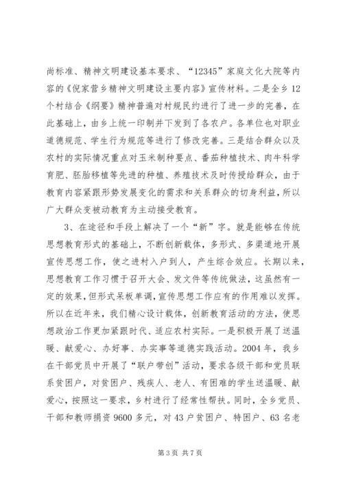 乡镇开展思想政治工作经验材料.docx