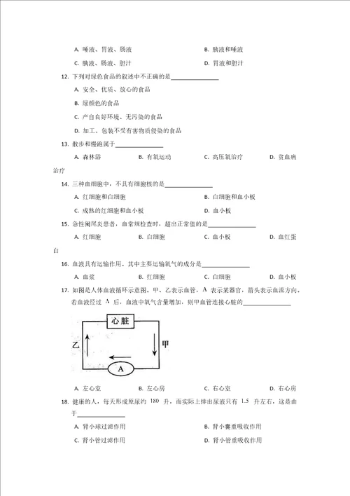 2022年天津市南开区七年级下学期期末生物试卷含答案