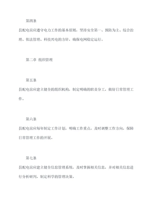 县配电房规章制度