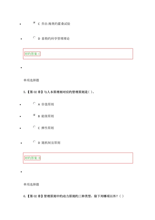 2023年护理管理学在线作业答案.docx