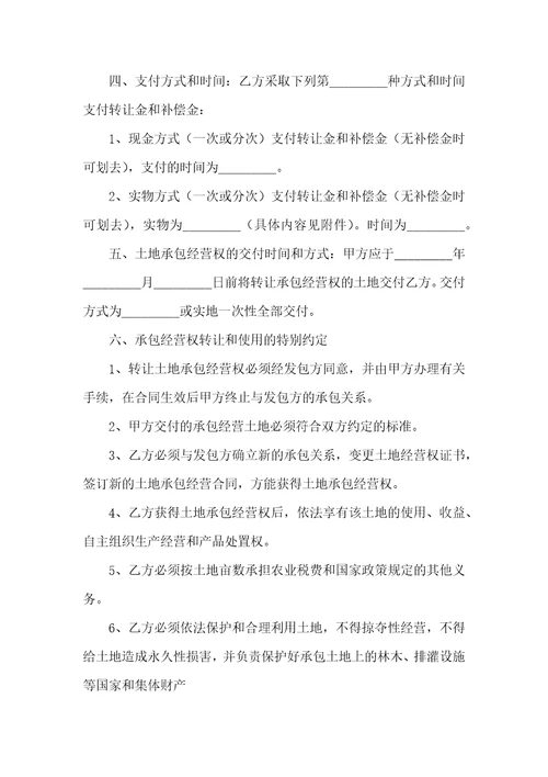 有关转租合同模板汇编七篇