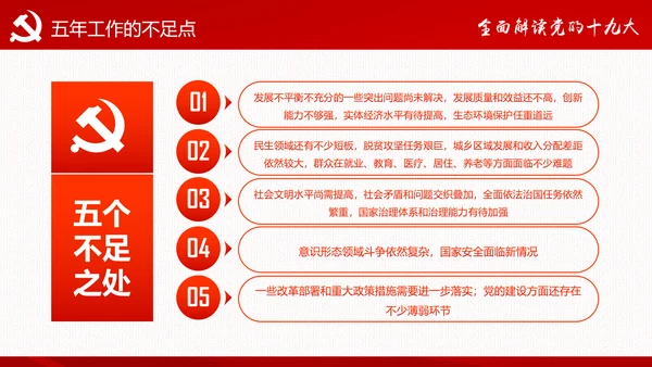砥砺奋进继往开来十九大报告解读PPT模板
