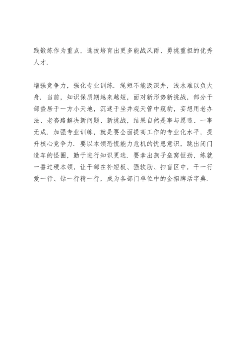 深入实施新时代人才强国战略心得三篇.docx