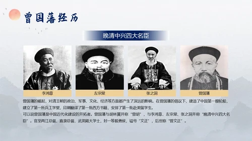 曾国藩传好书分享阅读分享读书笔记PPT课件读书分享