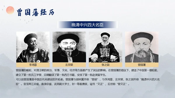 曾国藩传好书分享阅读分享读书笔记PPT课件读书分享