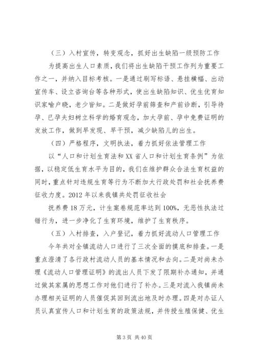 人口和计划生育政务公开内容精编.docx