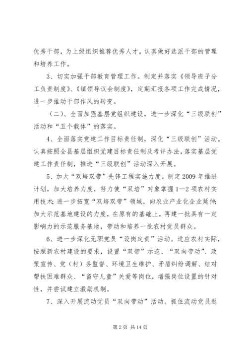 乡镇度农村基层组织工作计划_1.docx