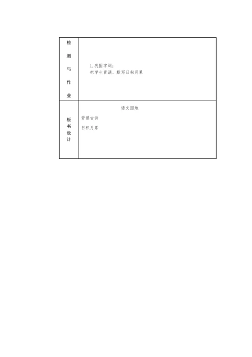 统编版四年级语文上册第七单元 语文园地七   教学设计
