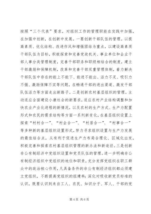 学习贯彻十七大精神推进组织工作创新.docx