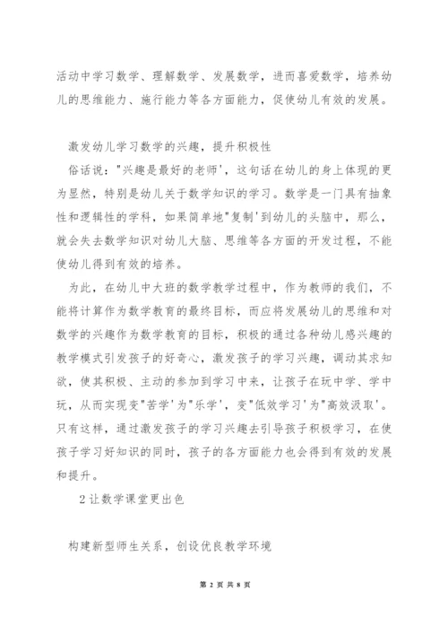 幼儿园中班数学如何教学反思.docx