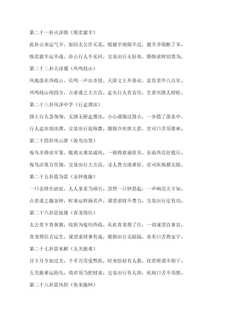 六十四卦每一卦详解通俗易懂版