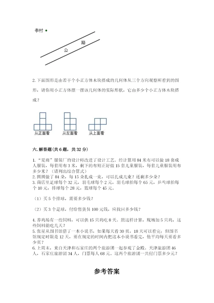 苏教版小学四年级上册数学期末测试卷附参考答案（突破训练）.docx