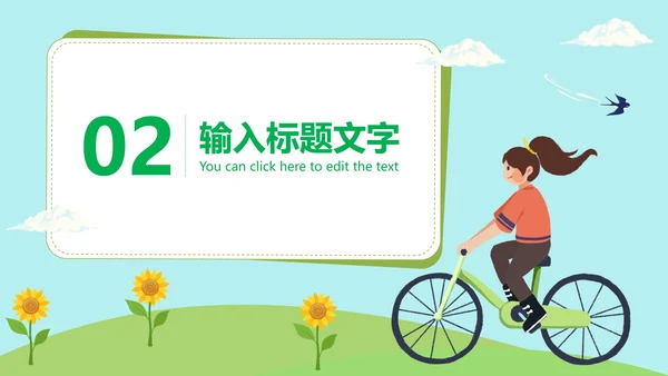 低碳生活绿色出行主题教育PPT模板