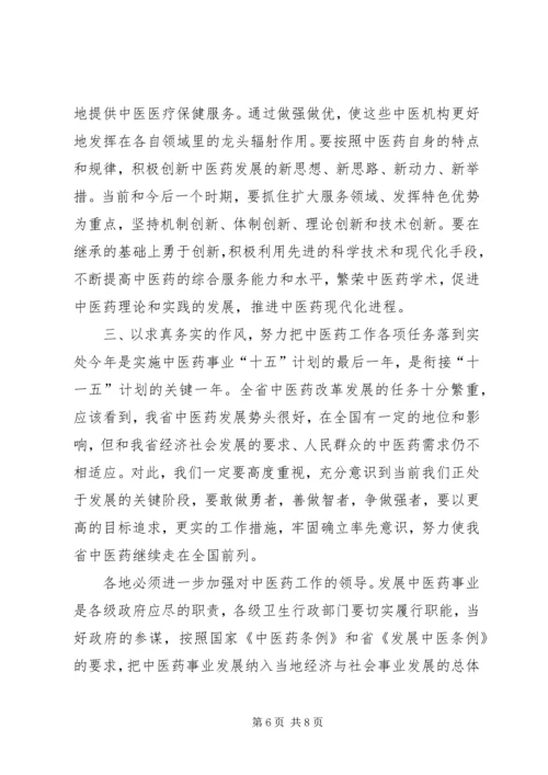 卫生厅厅长在盐业工作会议上的致辞.docx