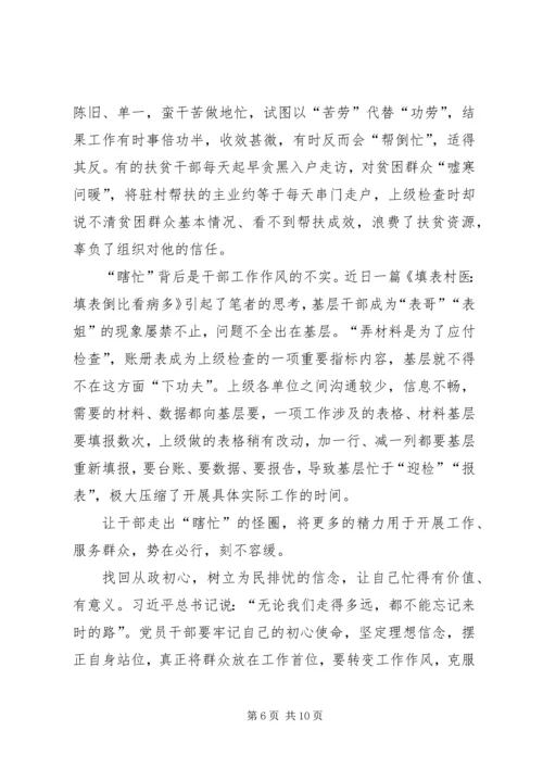 坚决整治形式主义、官僚主义体会4篇.docx