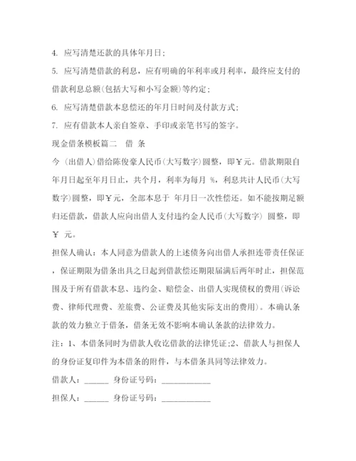 精编之现金借条模板.docx
