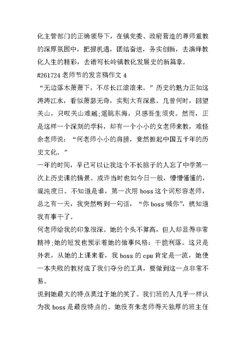 教师节的发言稿作文