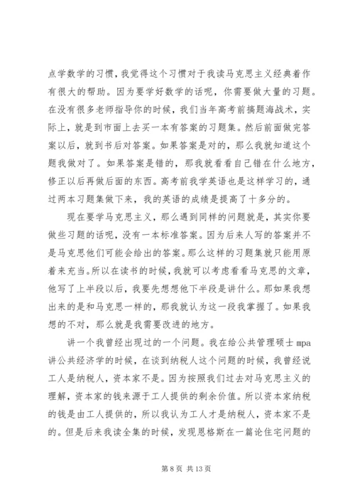 学习马克思主义经典着作的体会 (2).docx