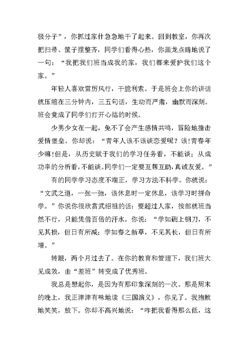 《园丁赞歌学习选取记叙的角度》学案