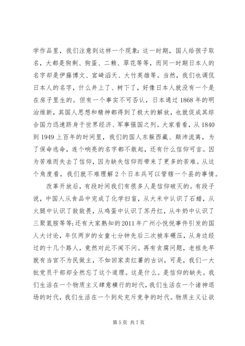 信仰的力量--党课.docx