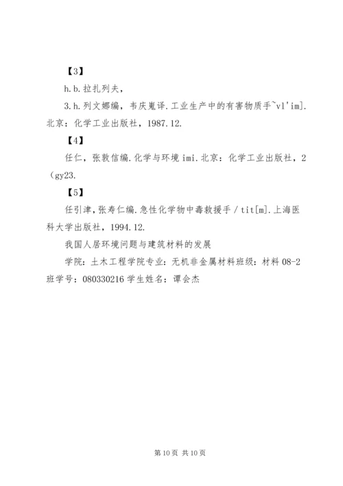 学习《建筑易学与人居环境》心得体会 (2).docx