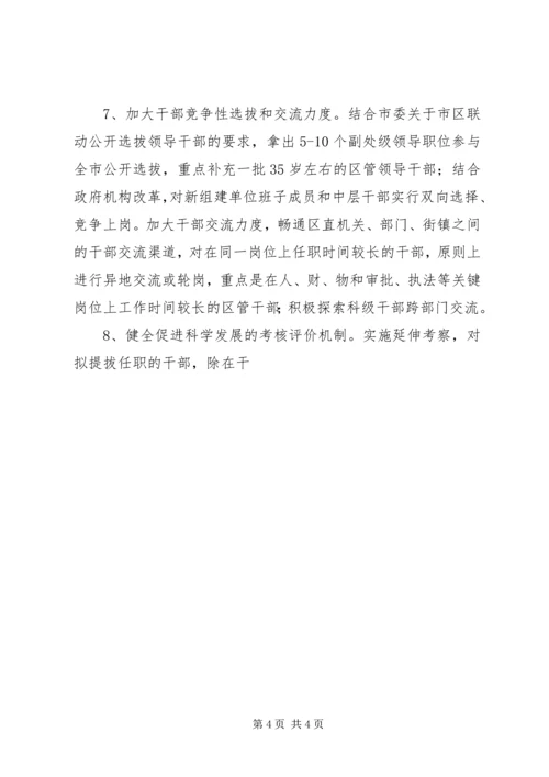 全区组织工作要点 (2).docx